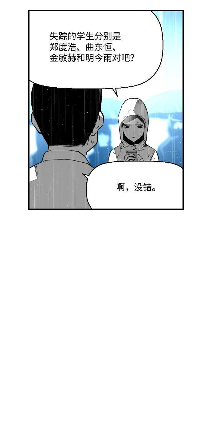 《极限拯救》第57话 第38页