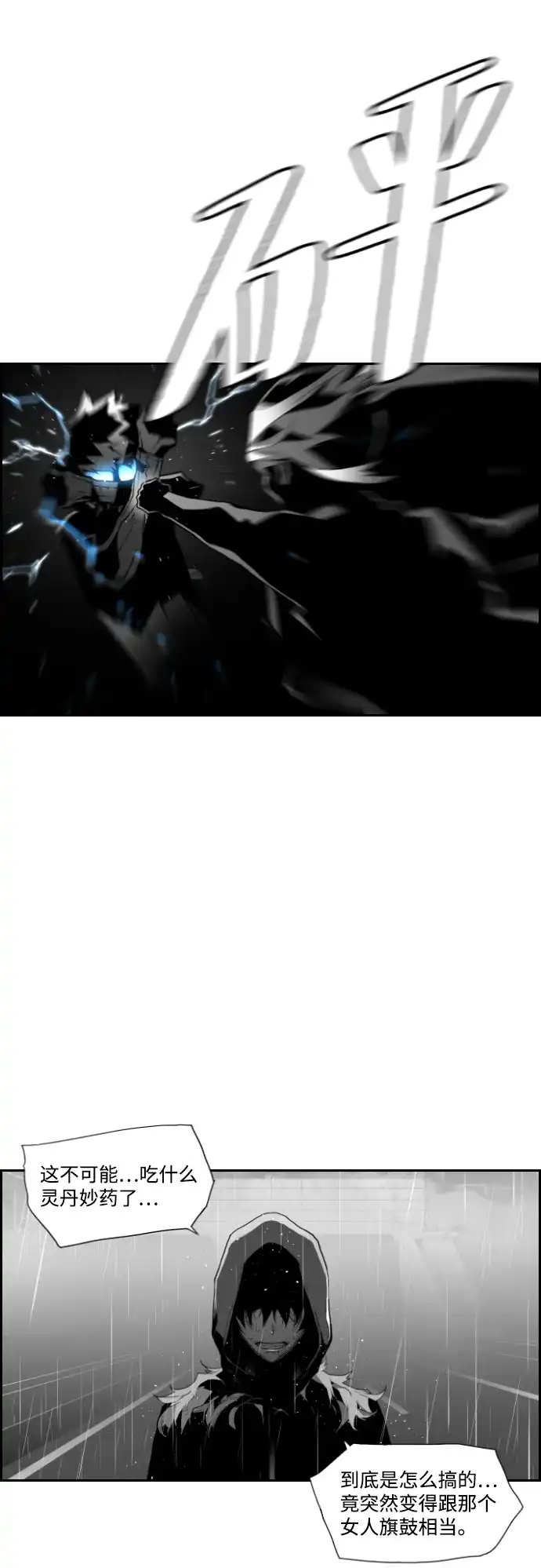 《极限拯救》第57话 第4页