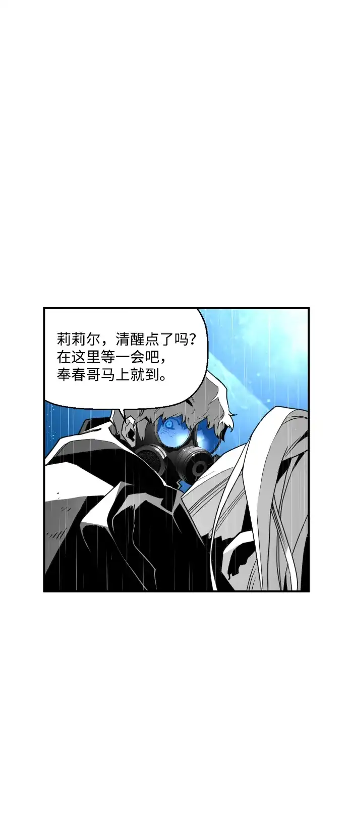 《极限拯救》第57话 第50页