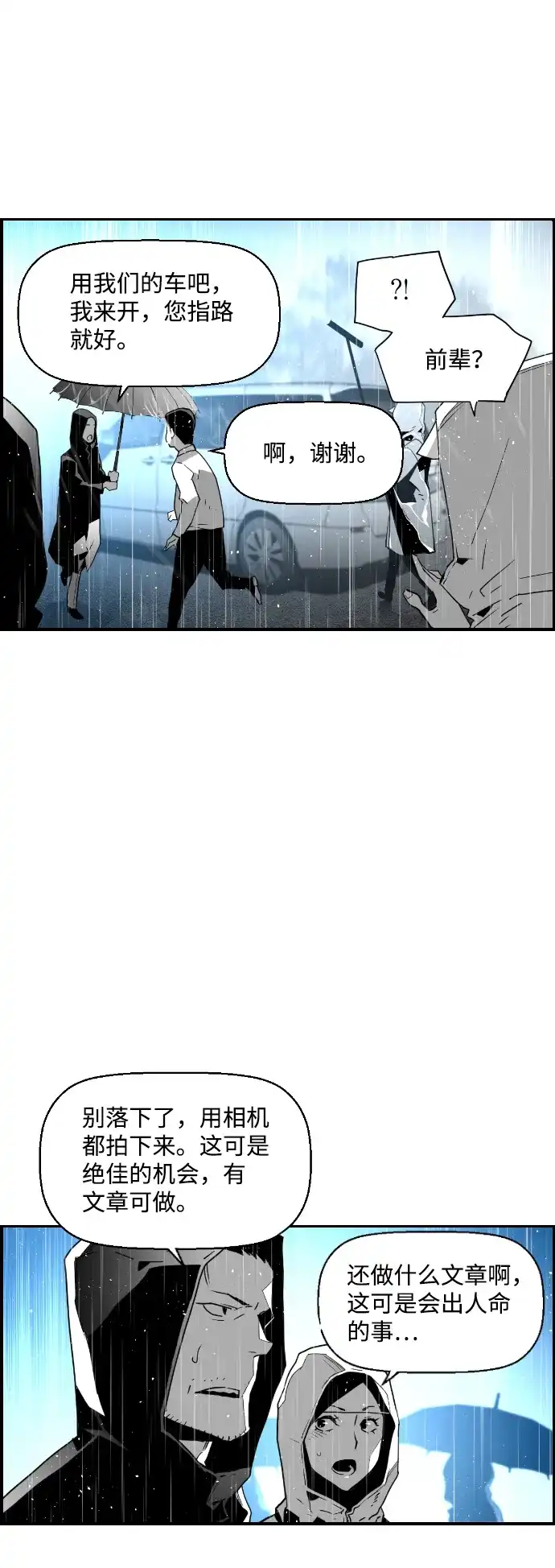 《极限拯救》第57话 第45页
