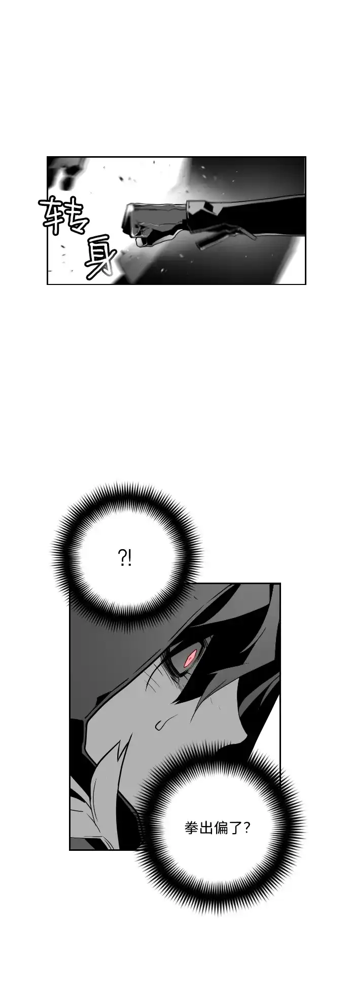 《极限拯救》第57话 第24页