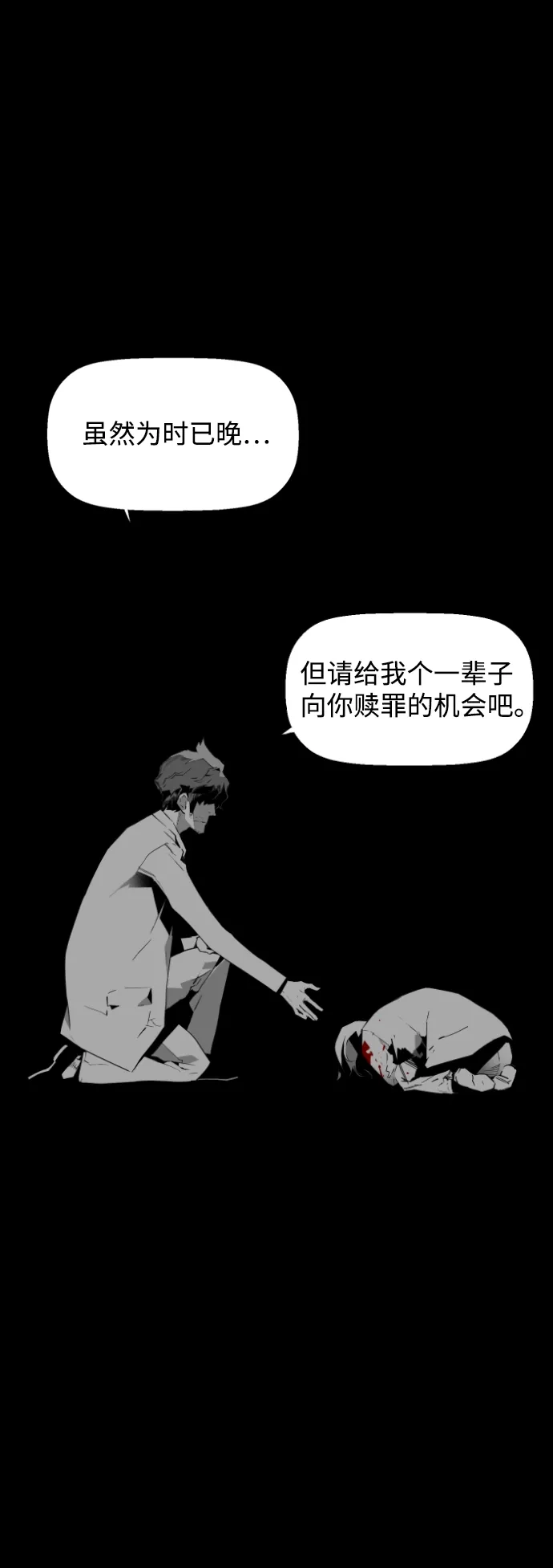 《极限拯救》第57话 第12页
