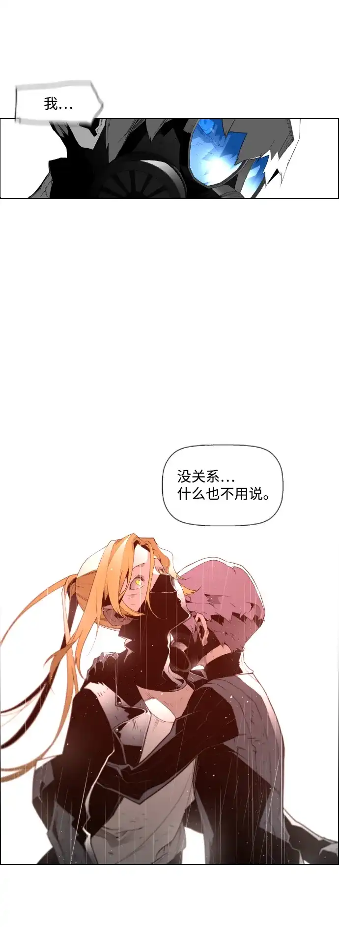 《极限拯救》第57话 第54页