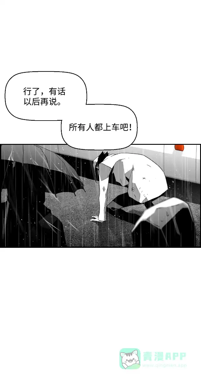 《极限拯救》第57话 第46页