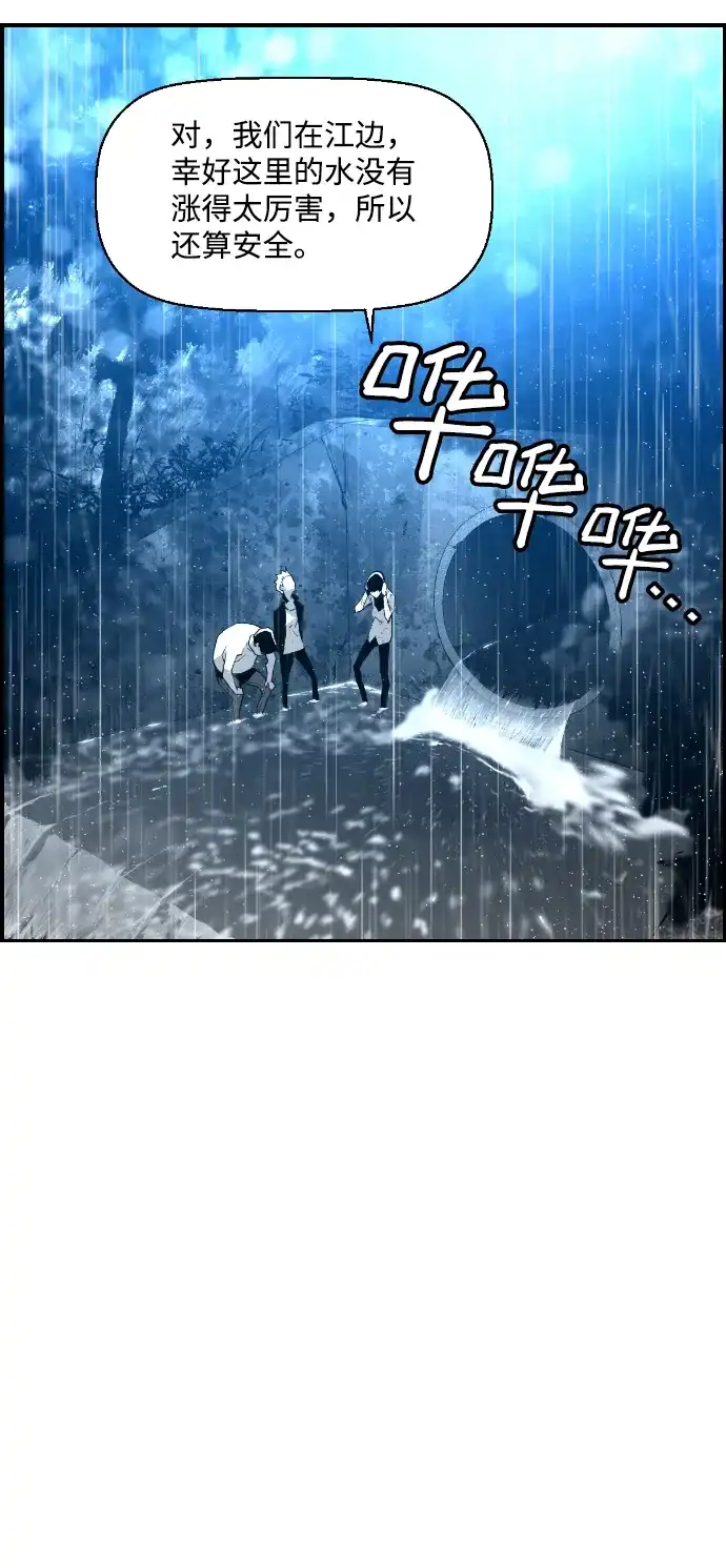 《极限拯救》第57话 第42页