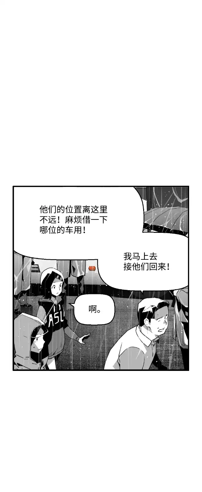 《极限拯救》第57话 第44页