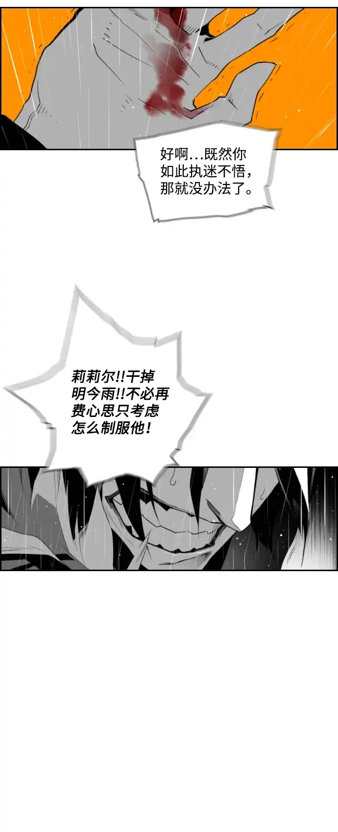 《极限拯救》第57话 第18页