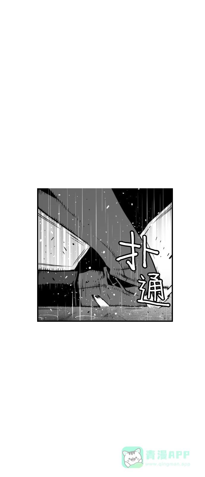 《极限拯救》第57话 第31页