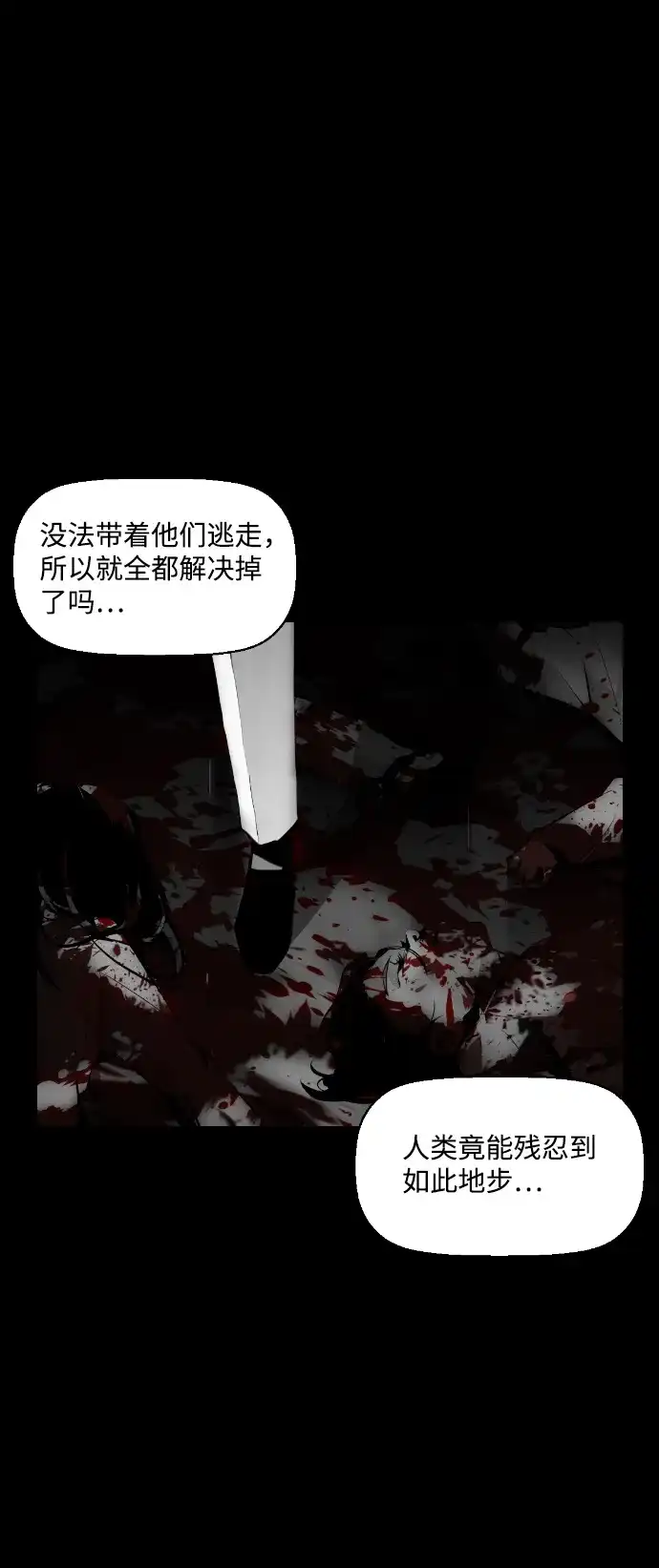 《极限拯救》第57话 第9页