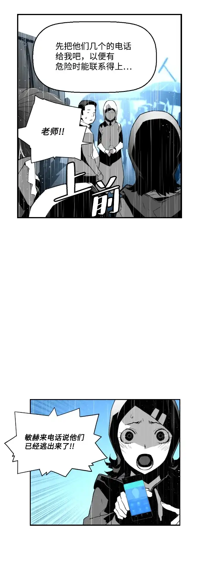 《极限拯救》第57话 第40页