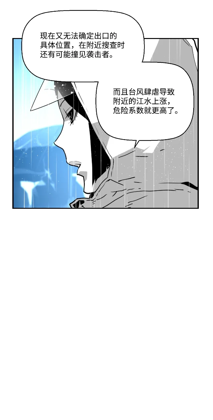《极限拯救》第57话 第37页