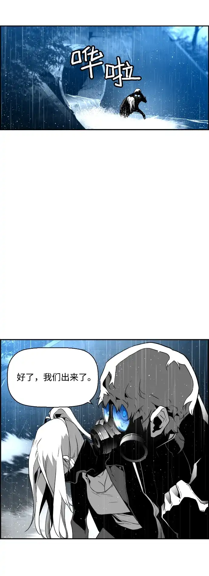《极限拯救》第57话 第49页