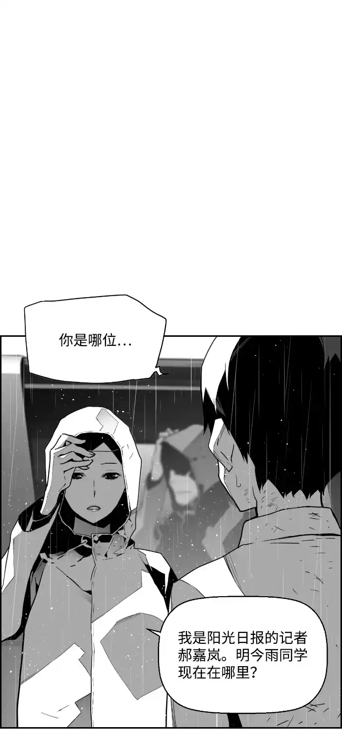 《极限拯救》第58话 第7页