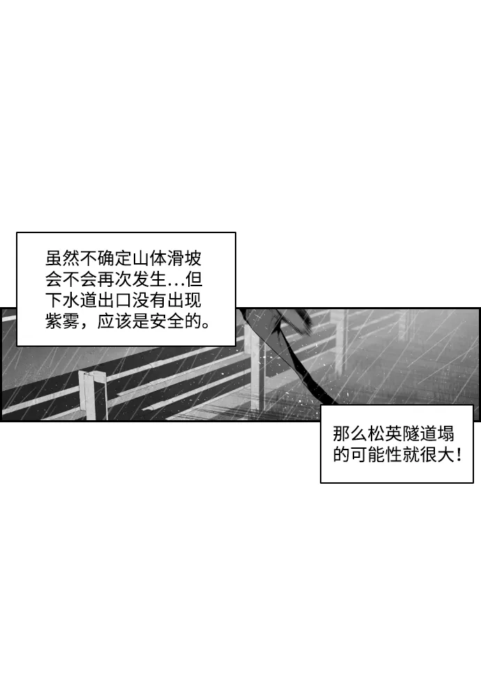 《极限拯救》第58话 第40页