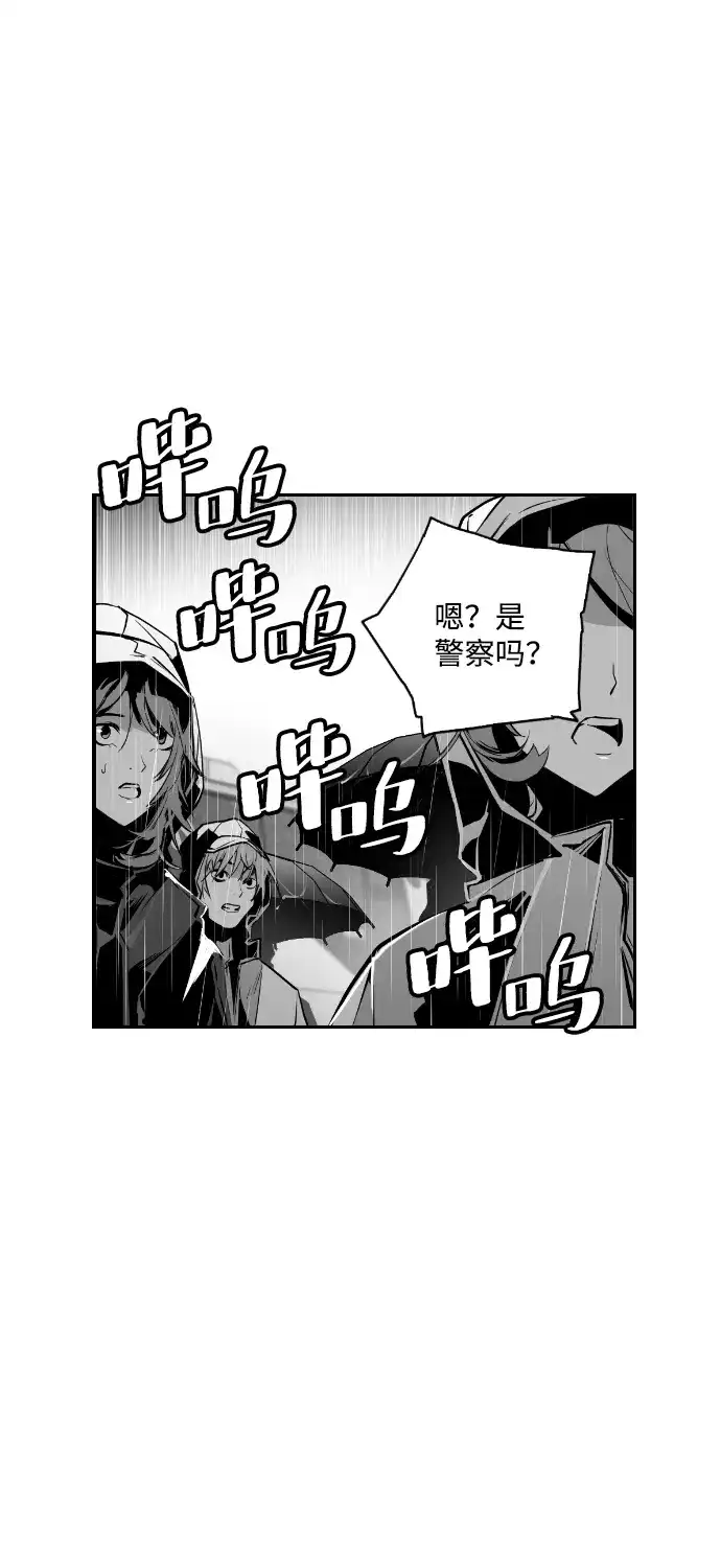 《极限拯救》第58话 第49页