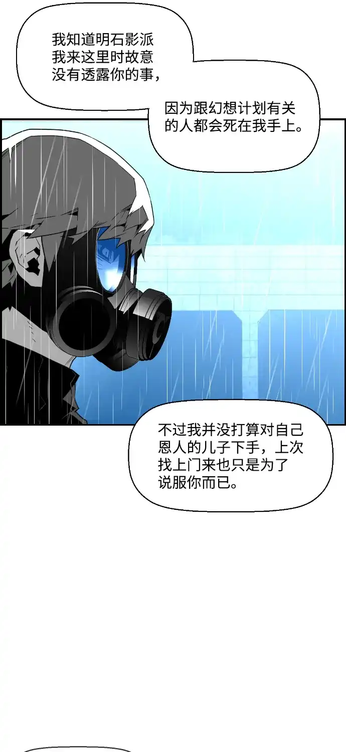 《极限拯救》第58话 第62页