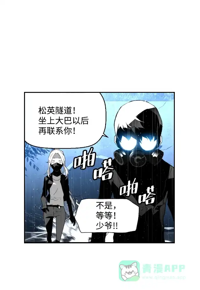 《极限拯救》第58话 第31页
