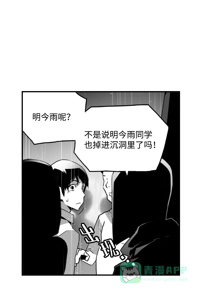 《极限拯救》第58话 第6页