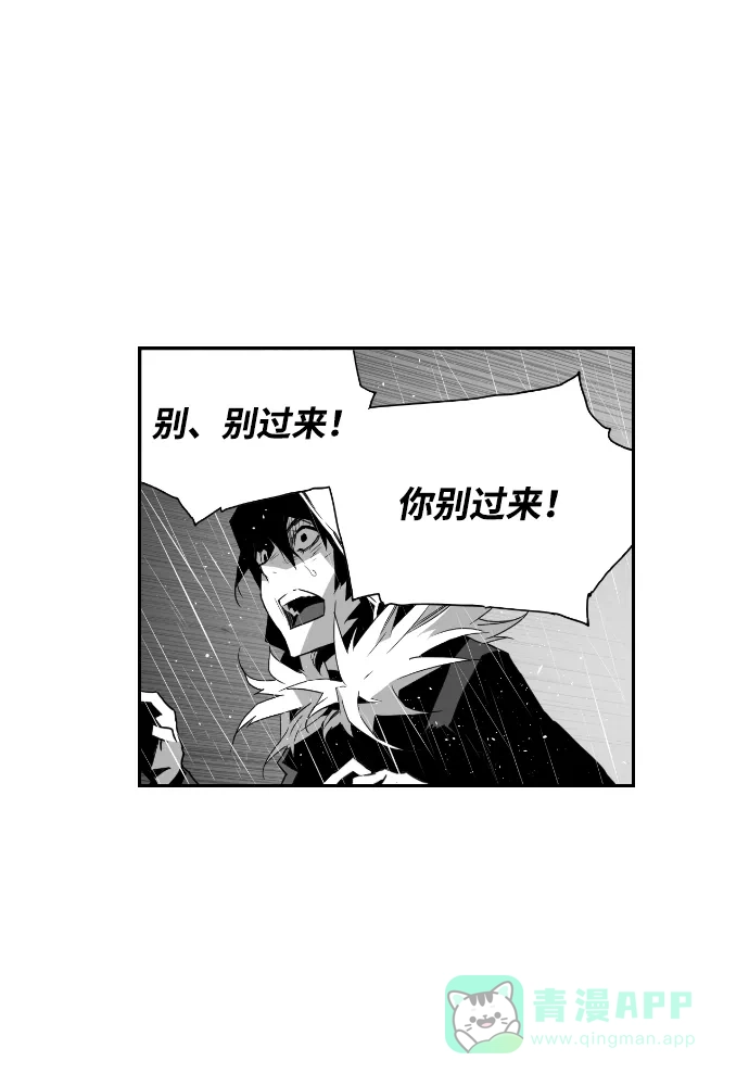《极限拯救》第58话 第46页