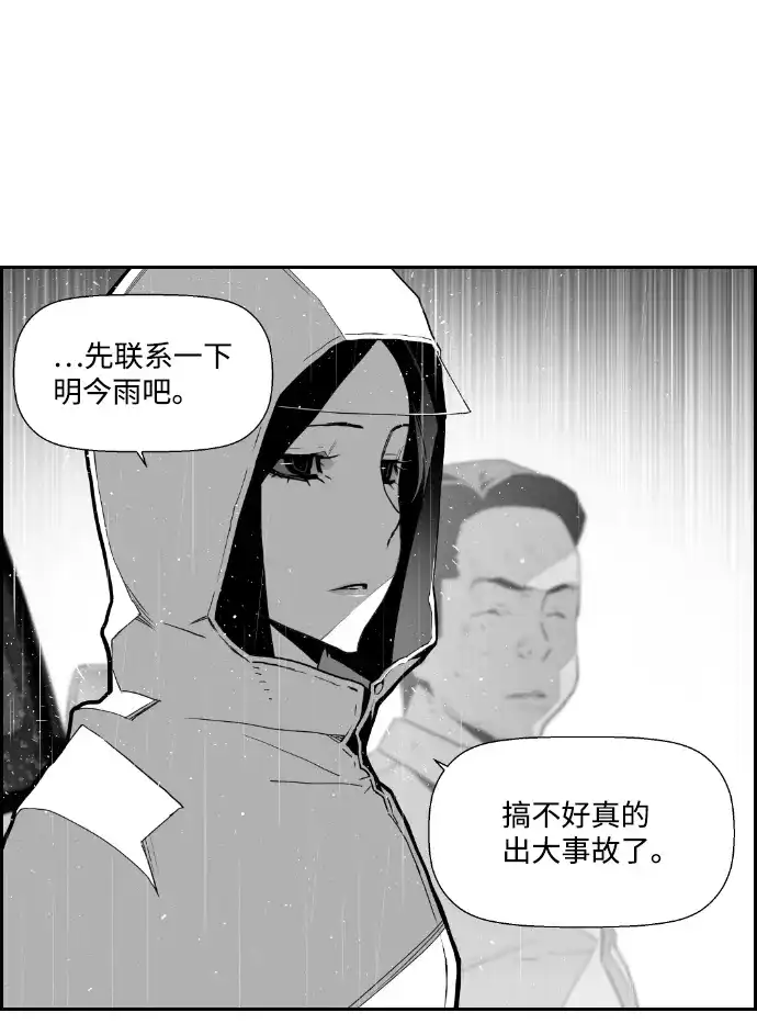 《极限拯救》第58话 第10页