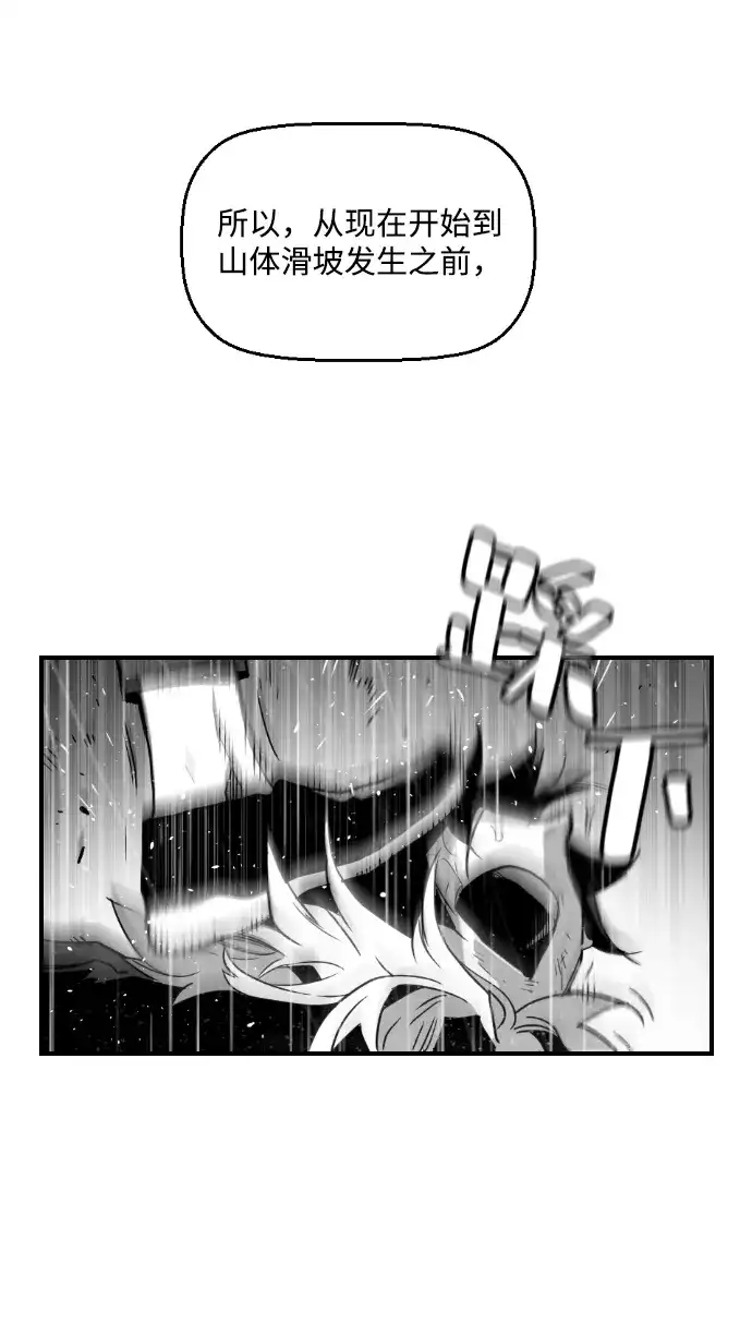 《极限拯救》第58话 第67页