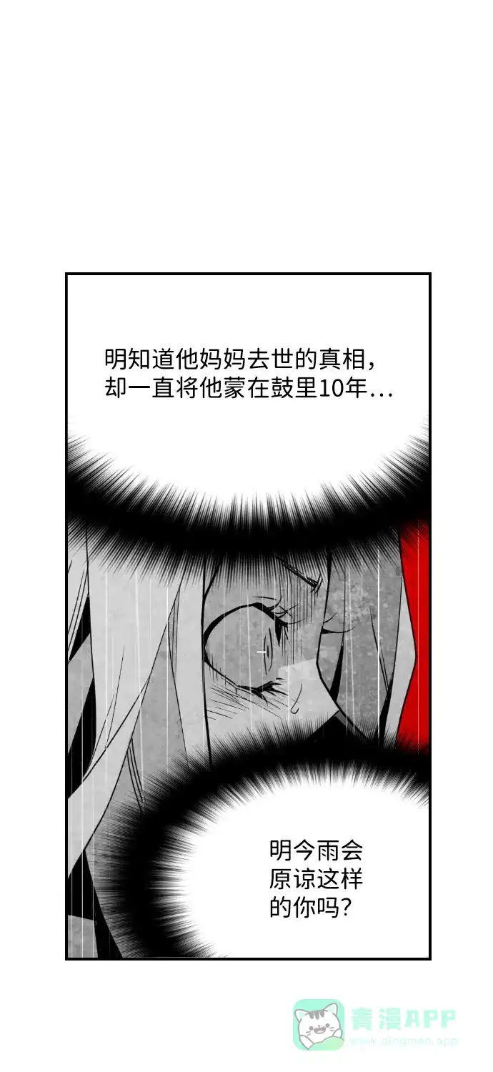 《极限拯救》第58话 第36页