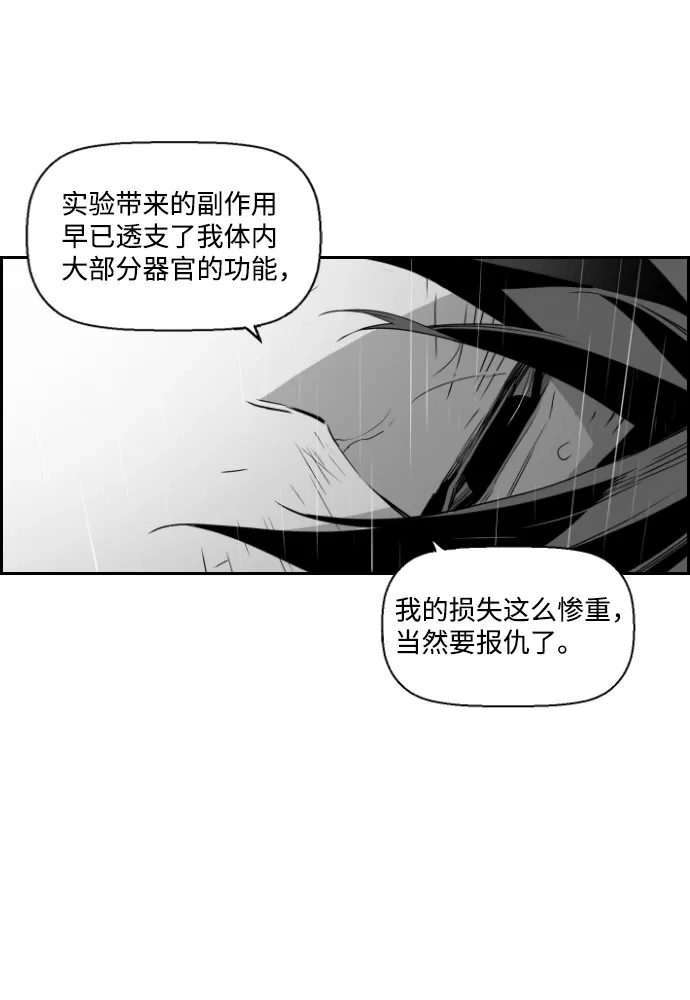 《极限拯救》第58话 第64页