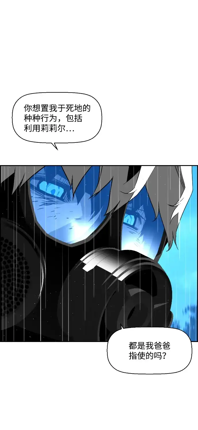 《极限拯救》第58话 第59页