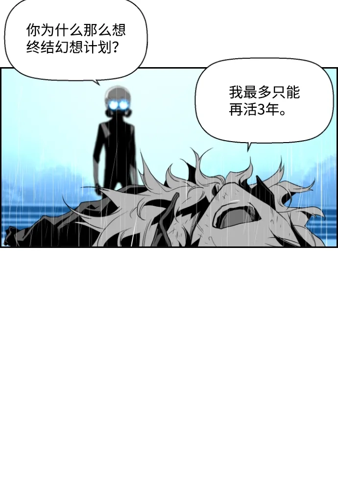 《极限拯救》第58话 第63页