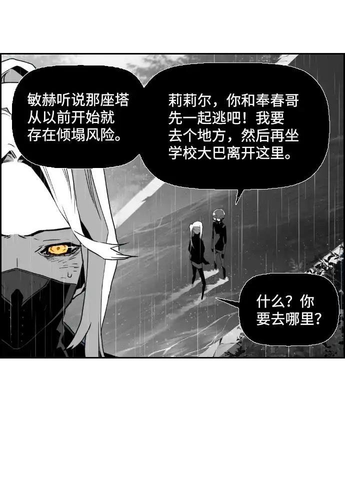 《极限拯救》第58话 第30页
