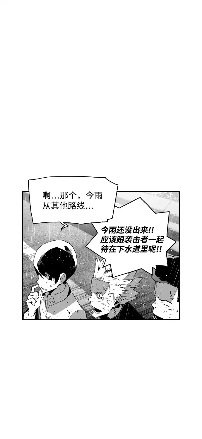 《极限拯救》第58话 第8页