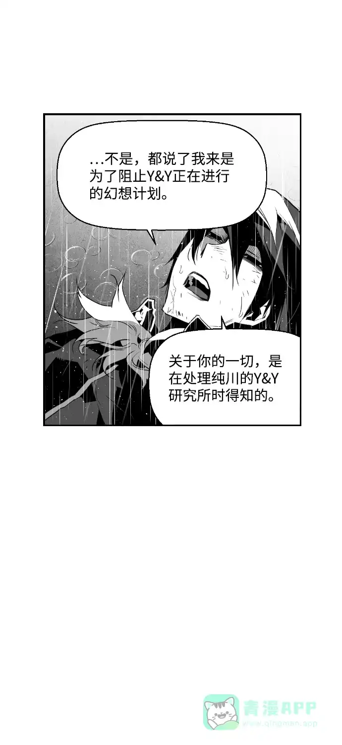 《极限拯救》第58话 第61页