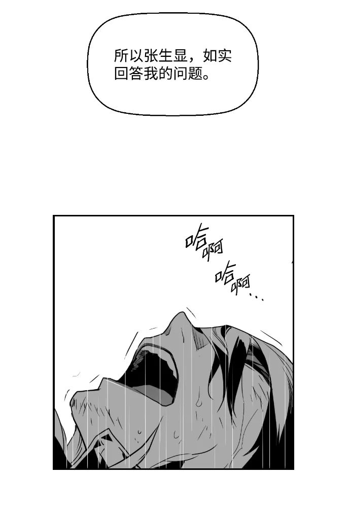 《极限拯救》第58话 第58页