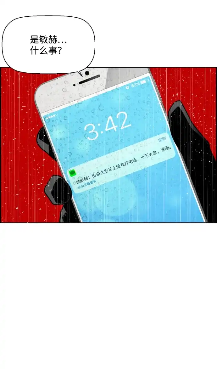 《极限拯救》第58话 第27页