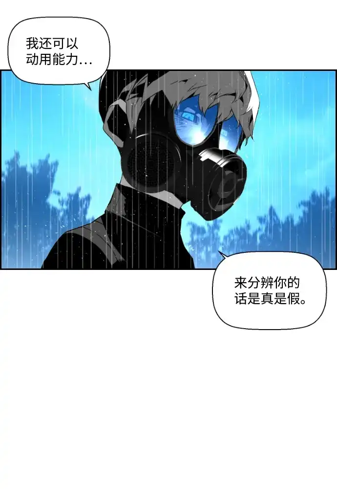 《极限拯救》第58话 第57页