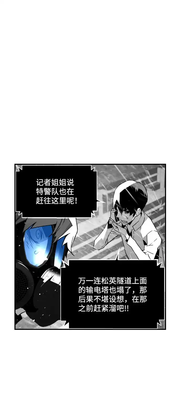 《极限拯救》第58话 第39页