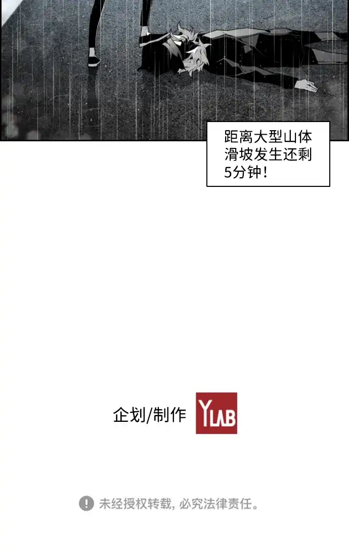 《极限拯救》第58话 第70页