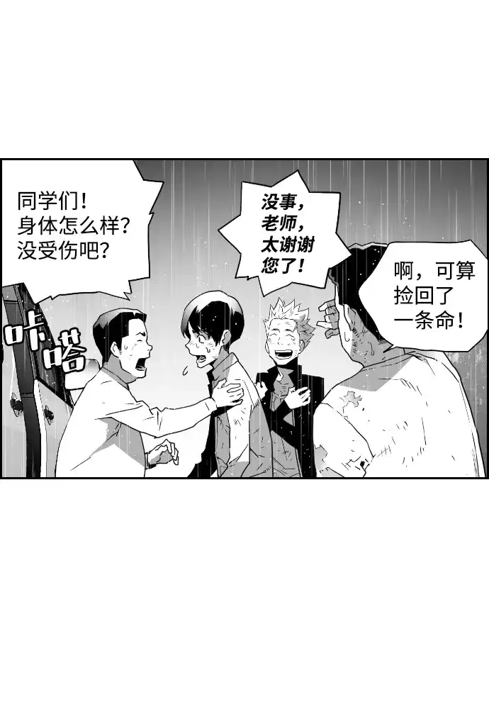 《极限拯救》第58话 第5页