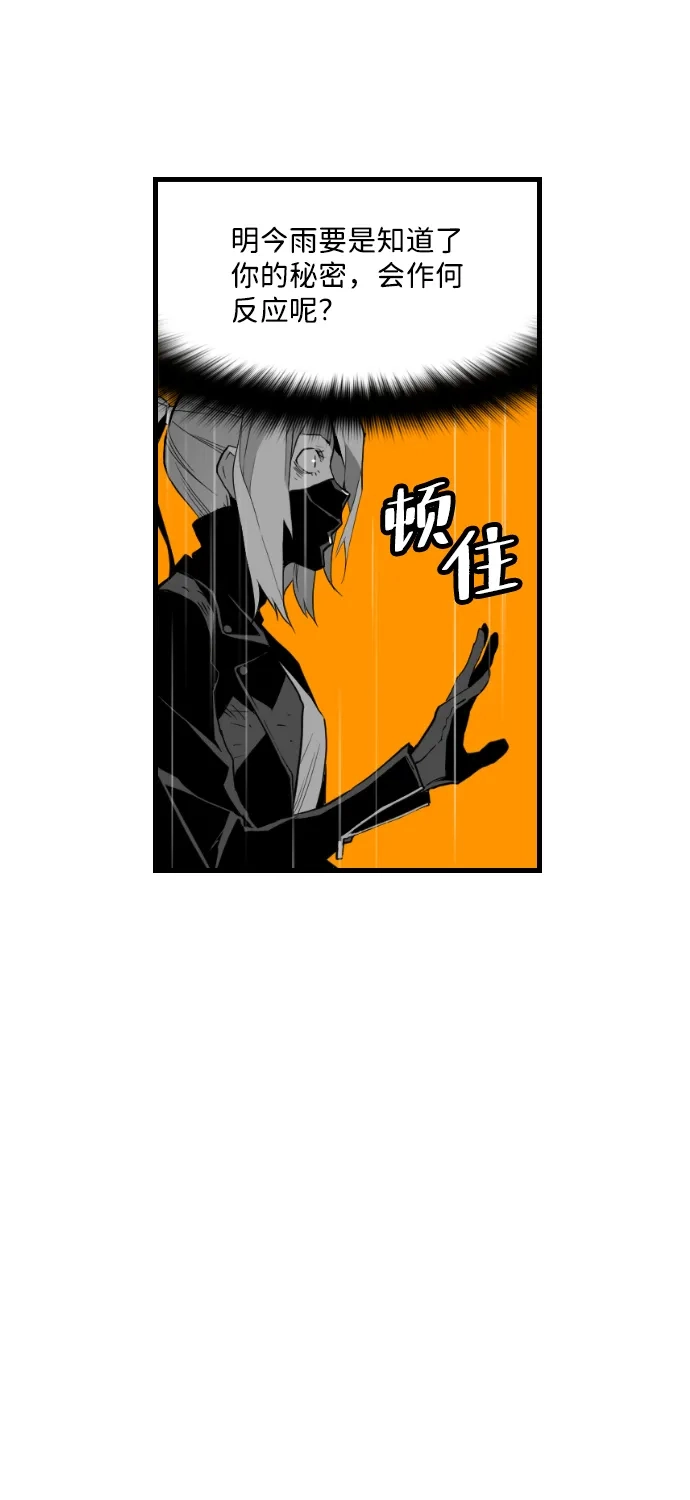 《极限拯救》第58话 第33页
