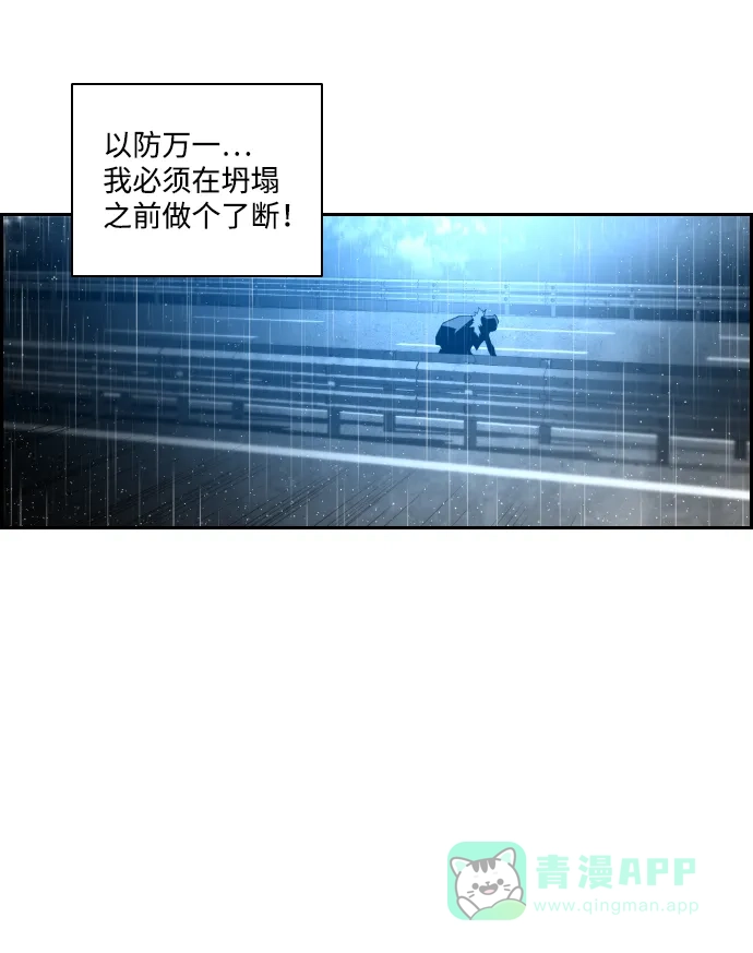 《极限拯救》第58话 第41页
