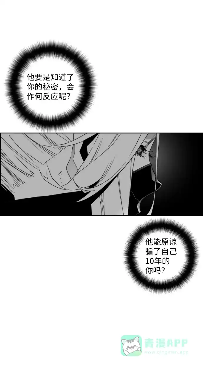 《极限拯救》第58话 第16页