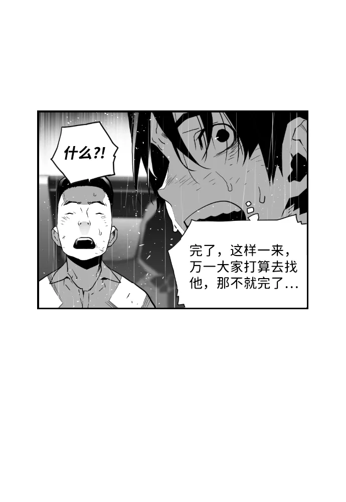《极限拯救》第58话 第9页