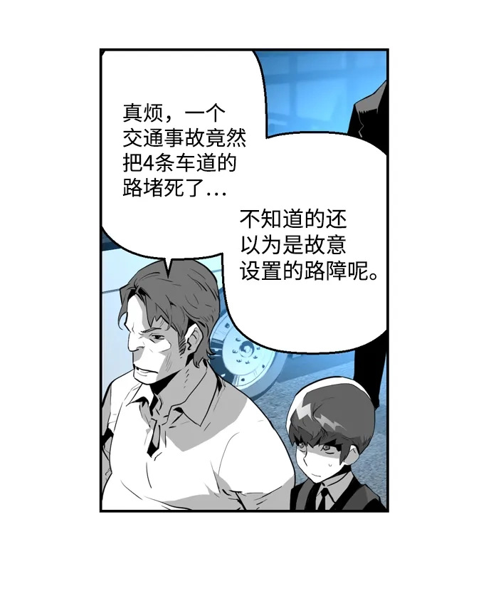 《极限拯救》第5话  第17页