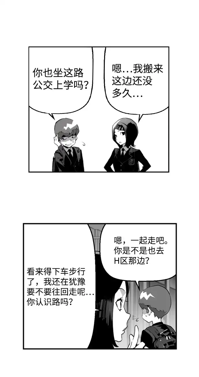 《极限拯救》第5话  第14页