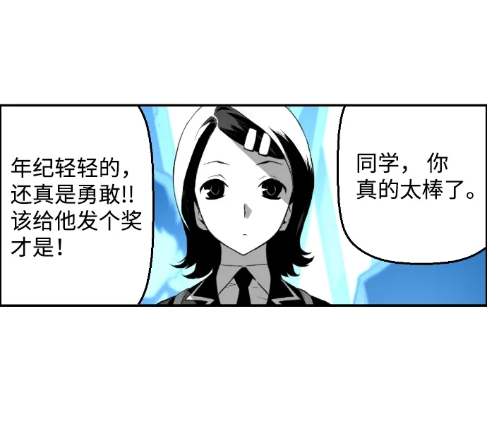 《极限拯救》第5话  第72页