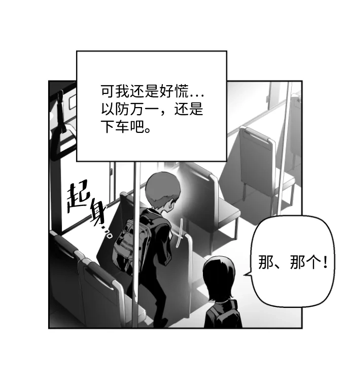 《极限拯救》第5话  第12页