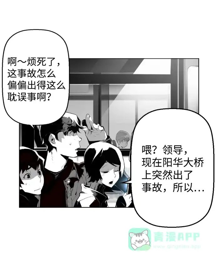 《极限拯救》第5话  第6页