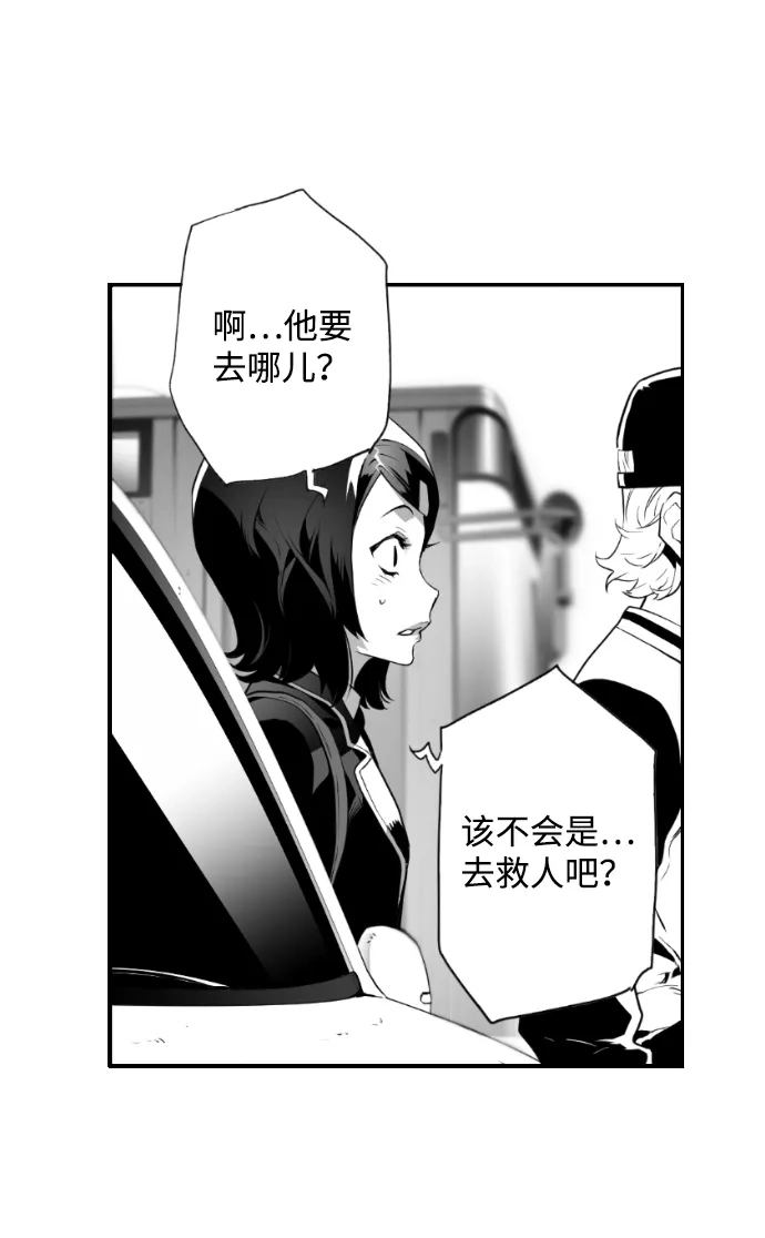 《极限拯救》第5话  第39页