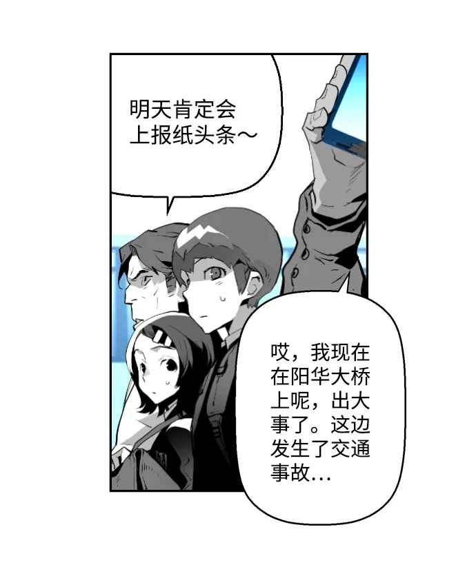 《极限拯救》第5话  第18页