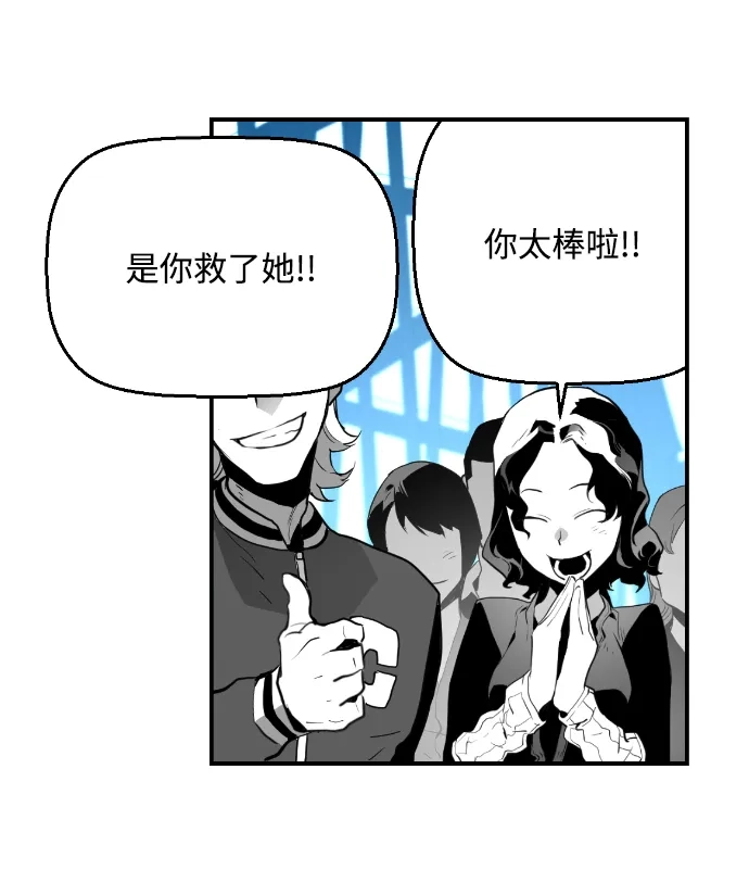 《极限拯救》第5话  第70页